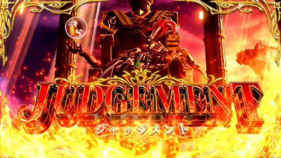 ジャッジメントの突入画面