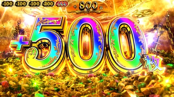 ドリームラッシュ中の+500枚上乗せ