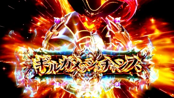 ギルガメッシュの突入画面