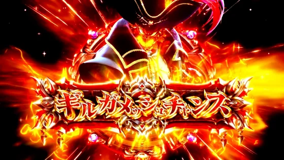ギルガメッシュの赤タイトル