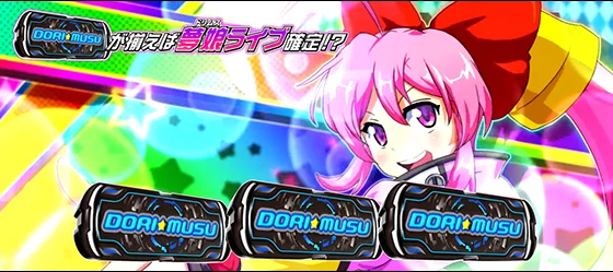 すぱ娘チャレンジ中のカットイン