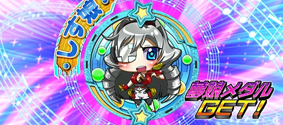 しす娘青