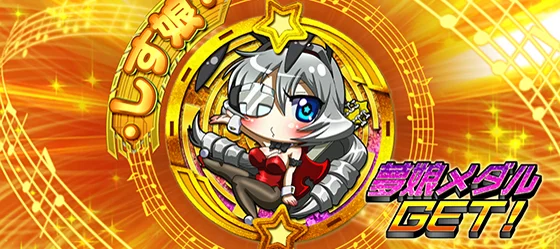 しす娘金