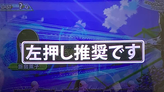 ペナルティ発生画面