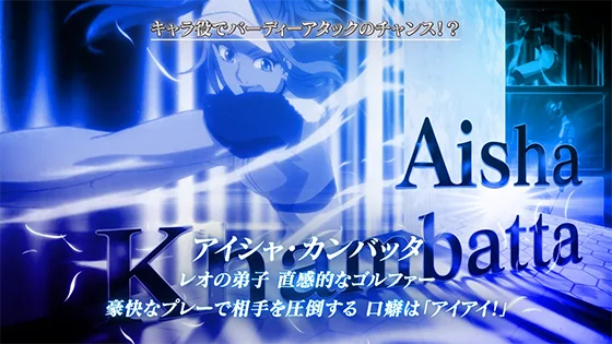 キャラ紹介：アイシャ（青画面）