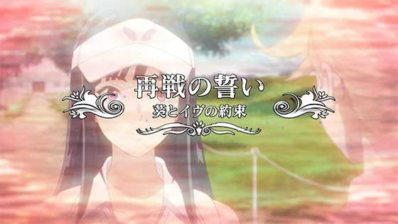 5Gジャッジ：再戦の誓い