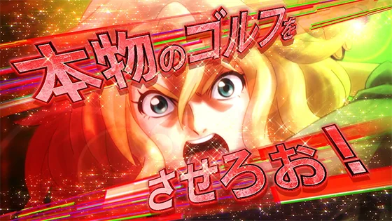 PUSH名シーン演出