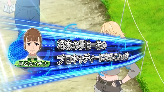 セリフ演出：イチナ
