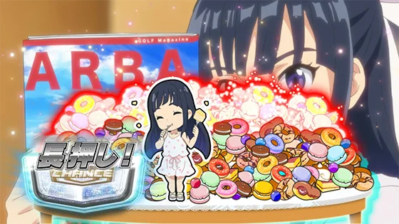 バーディーボーナス中の演出：大食い演出（赤エフェクト）