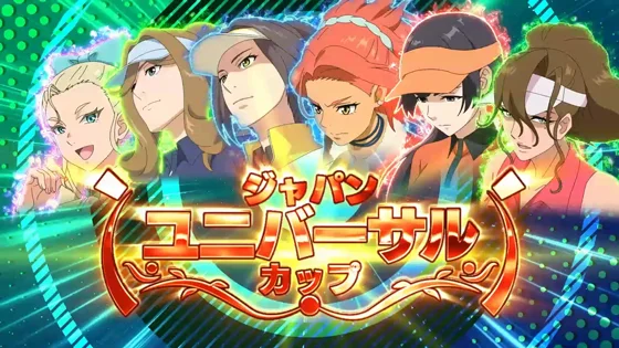 ユニバーサルカップの突入画面