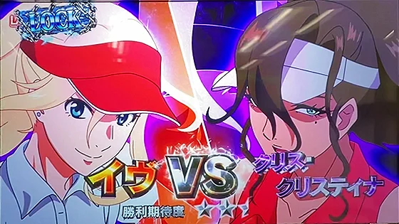 クリス・クリスティナ