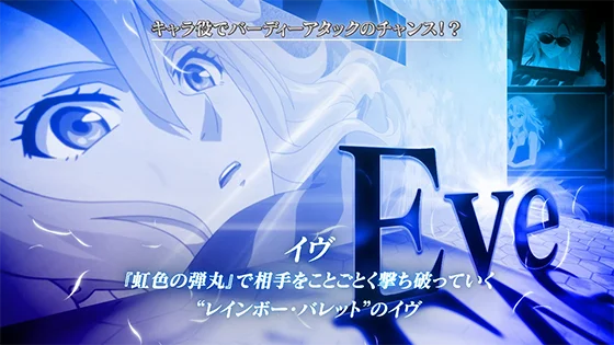 キャラ紹介：イヴ（青画面）