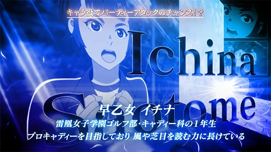 キャラ紹介：イチナ（青画面）