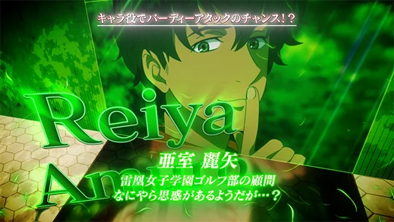 キャラ紹介：亜室（緑画面）