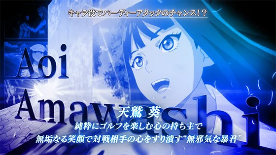 キャラ紹介：葵（青画面）