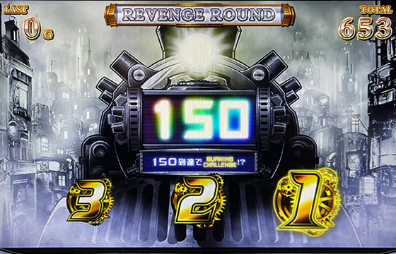 リベンジラウンド