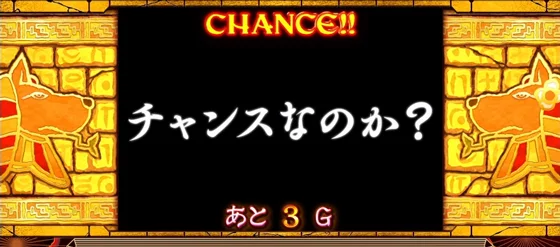 クレアの秘宝伝 ～はじまりの扉と太陽の石～ ボーナストリガーver.の神の声演出