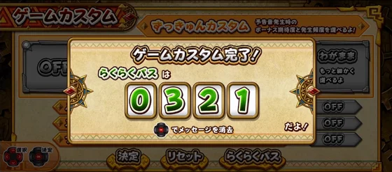 クレアの秘宝伝 ～はじまりの扉と太陽の石～ ボーナストリガーver.のらくらくパス発行