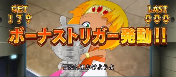 クレアの秘宝伝 ～はじまりの扉と太陽の石～ ボーナストリガーver.のBT発動