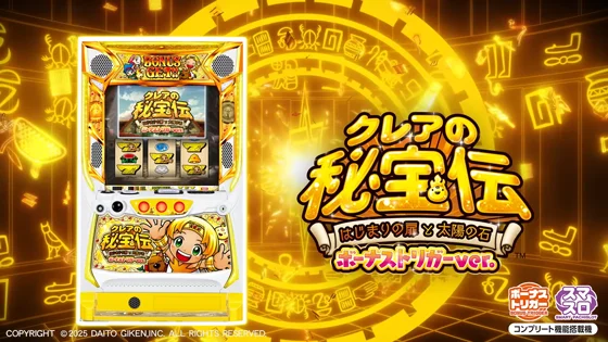クレアの秘宝伝 ～はじまりの扉と太陽の石～ ボーナストリガーver.のサムネイル画像
