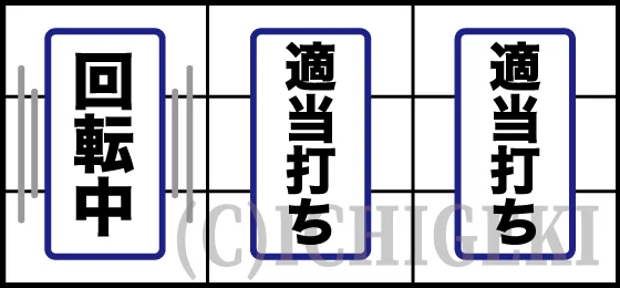クレアの秘宝伝 ～はじまりの扉と太陽の石～ ボーナストリガーver.のBB消化中の枚数調整手順の打ち方01