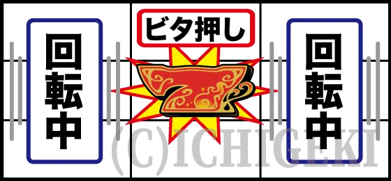 クレアの秘宝伝 ~はじまりの扉と太陽の石~ ボーナストリガーver.のボナ察知(中押し手順)①