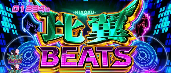 Ｌ ダーリン・イン・ザ・フランキスの比翼BEATSのサムネイル