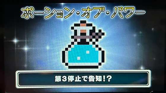 SLOTドルアーガの塔のポーションオブパワー