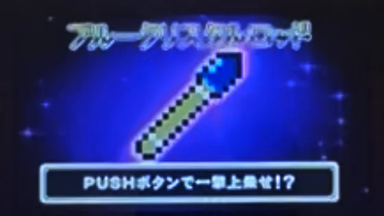 SLOTドルアーガの塔のブルークリスタルロッド