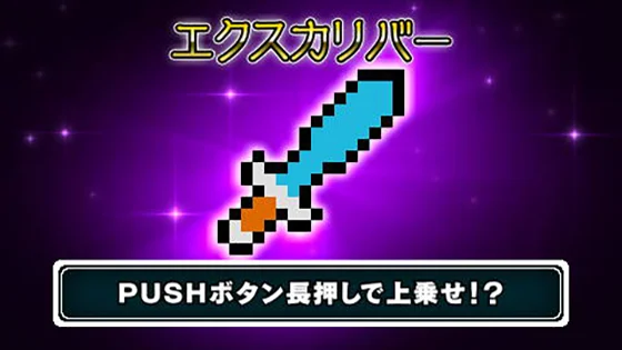 SLOTドルアーガの塔のレアアイテム「エクスカリバー」