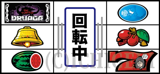 SLOTドルアーガの塔のリーチ目の停止型05