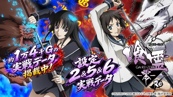 Lパチスロ 喰霊-零-Re実戦データのサムネ画像