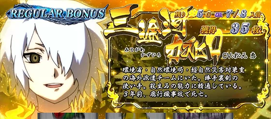 レギュラーボーナス消化中のキャラ紹介（金色）