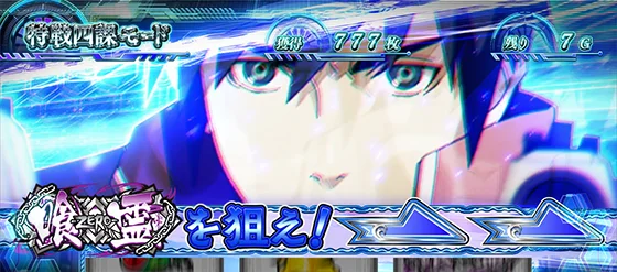 特戦四課モード中のカットイン