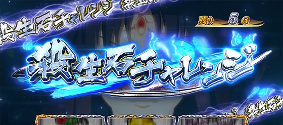 殺生石チャレンジの突入画面