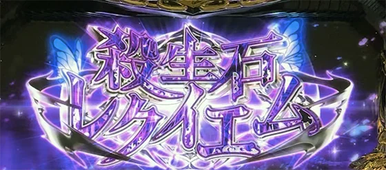 殺生石レクイエム