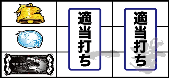 打ち方(4)