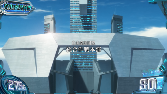 自由惑星同盟ステージ