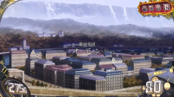 銀河帝国ステージ