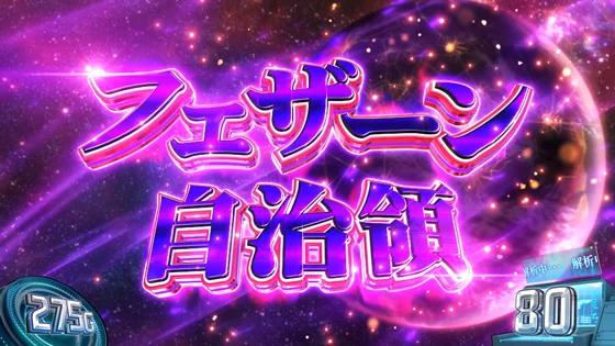 フェザーン自治領ステージ