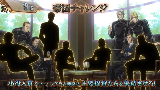 帝国チャレンジ中の画面