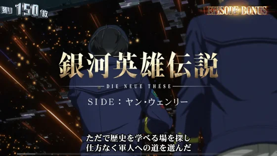 エピソードボーナス