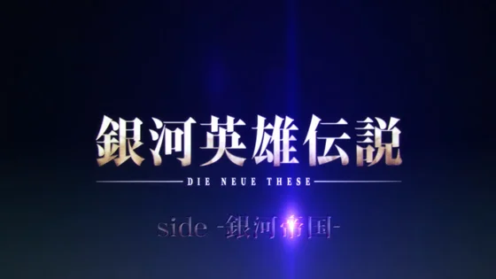 ST突入画面（帝国）