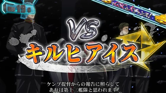 VS キルヒアイス