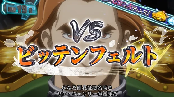 VS ビッテンフェルト