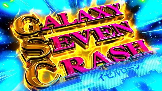 GSC突入画面（同盟）