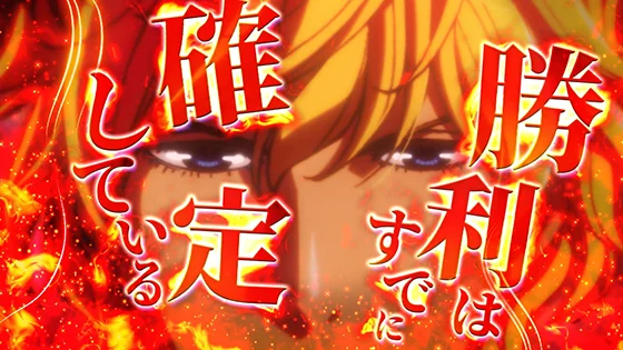 銀河帝国ST中のプレミアムカットイン⑤