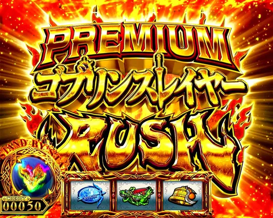 プレミアムゴブリンスレイヤーRUSH