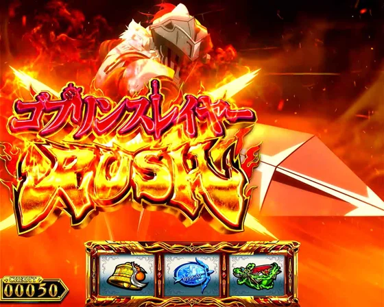 ゴブリンスレイヤーラッシュの突入画面