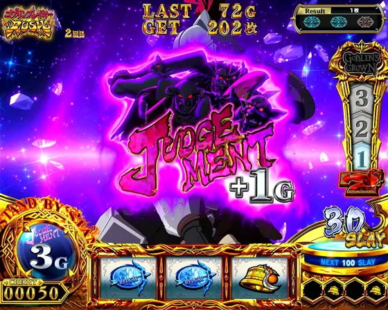 報酬：ジャッジメントゲーム数